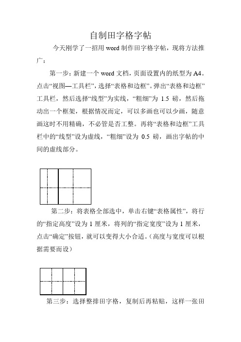 自制田字格字帖