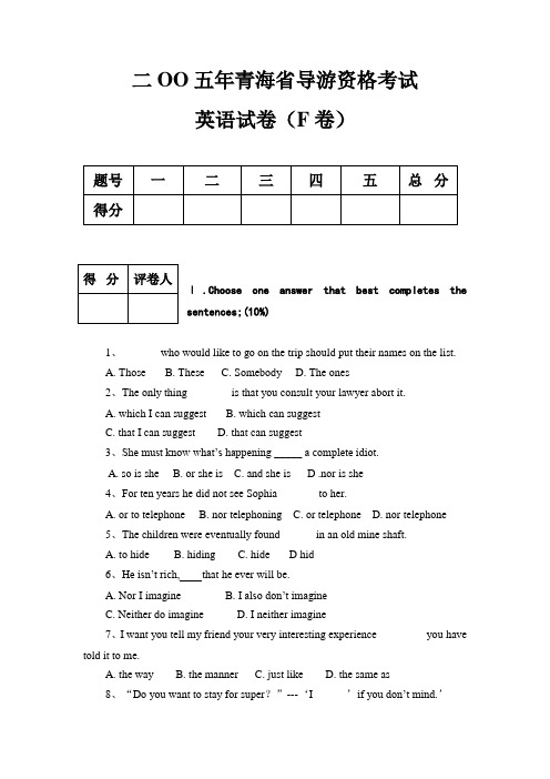 导游英语