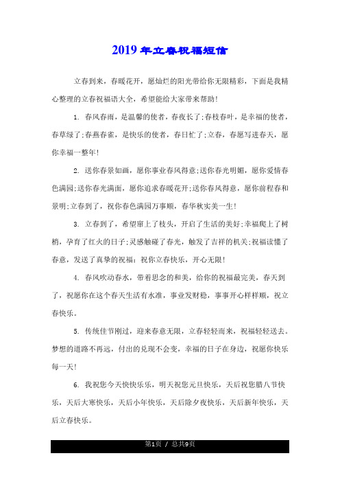 2019年立春祝福短信.doc