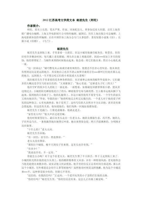 2012江苏高考文学类文本 邮差先生