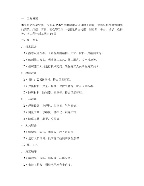 变电站构架安装施工方案