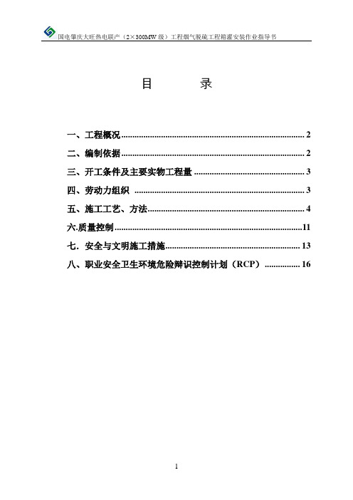 国电事故浆液箱安装技术方案2