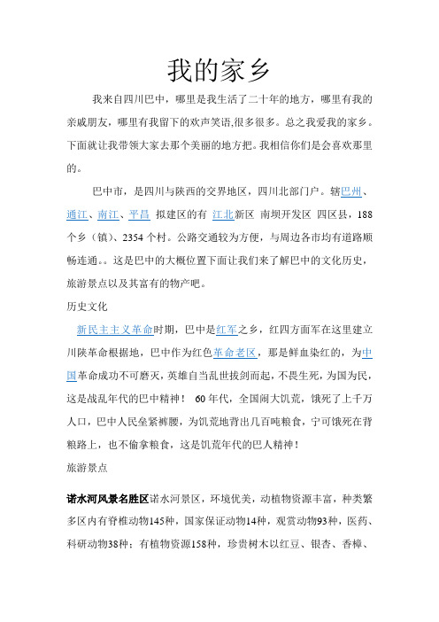 我的家乡