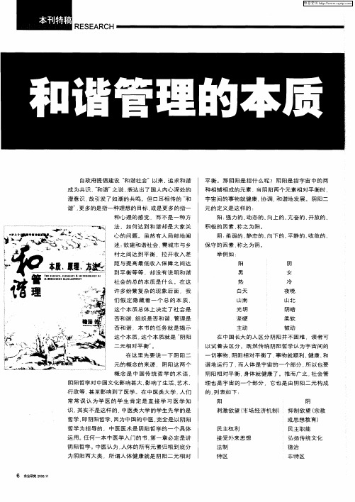 和谐管理的本质是二元相对平衡