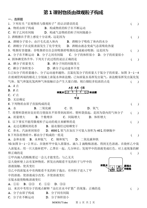 第1课时物质由微观粒子构成
