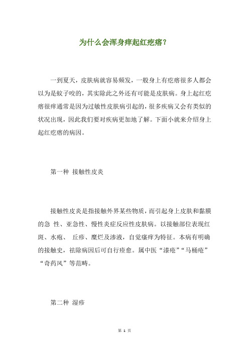 为什么会浑身痒起红疙瘩？