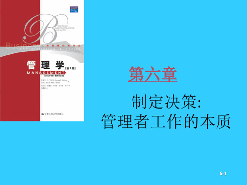 《管理学》罗宾斯版chap06精品PPT课件