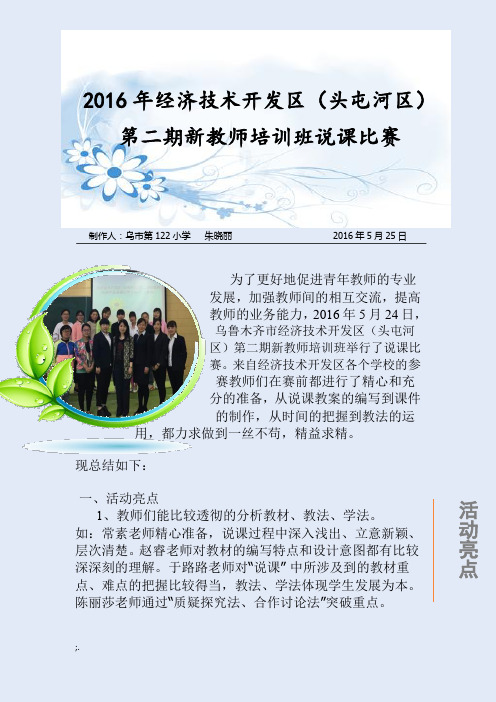 新教师说课比赛  简报