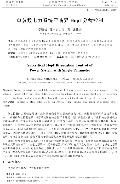 单参数电力系统亚临界Hopf分岔控制