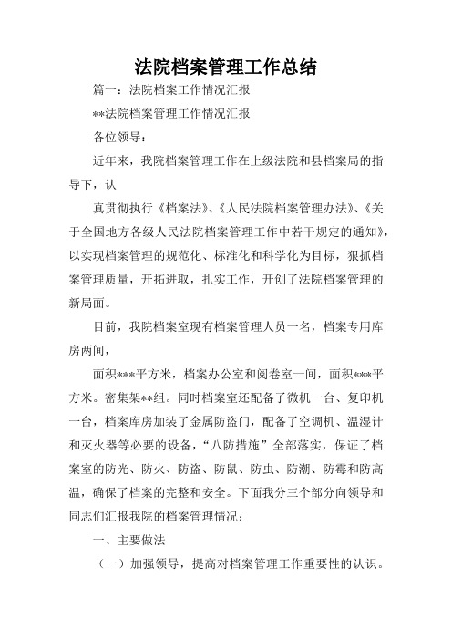 法院档案管理工作总结