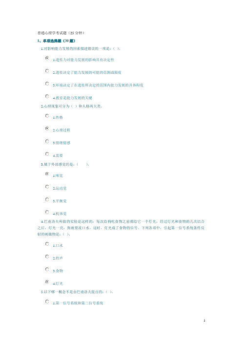普通心理学考试题
