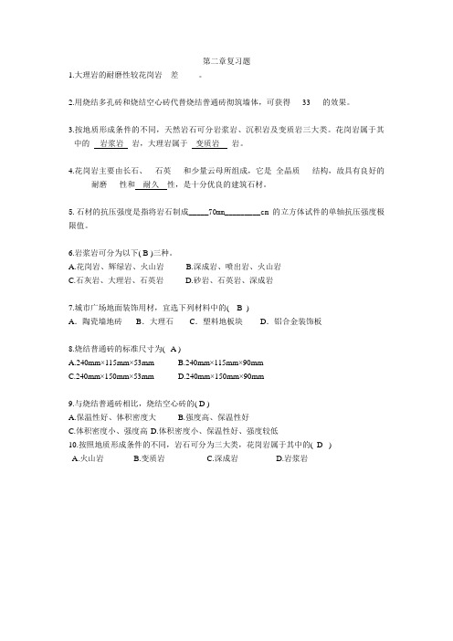 建筑材料第二章复习题