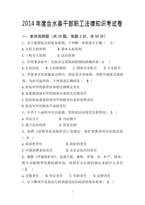 甘肃庆阳2014年普法考试试卷含答案