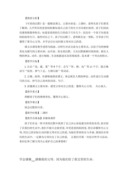 设计沉默 Microsoft Word 97 - 2003 文档 (3)