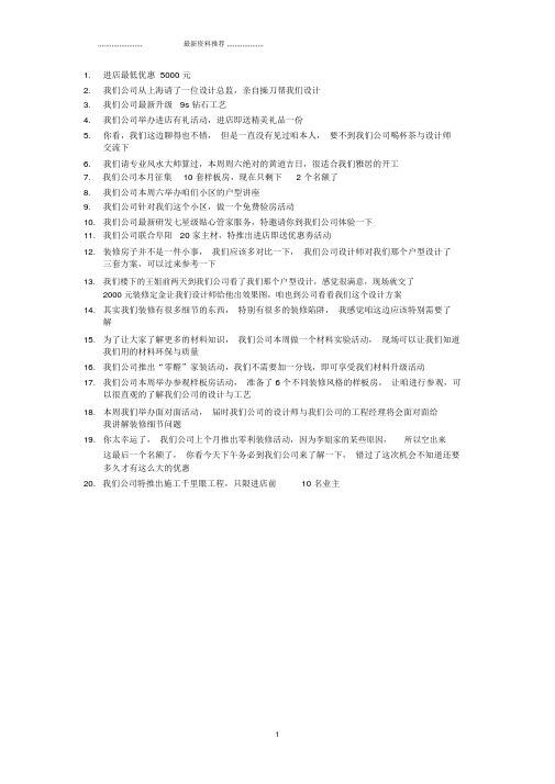 邀约客户进店理由汇总精编版