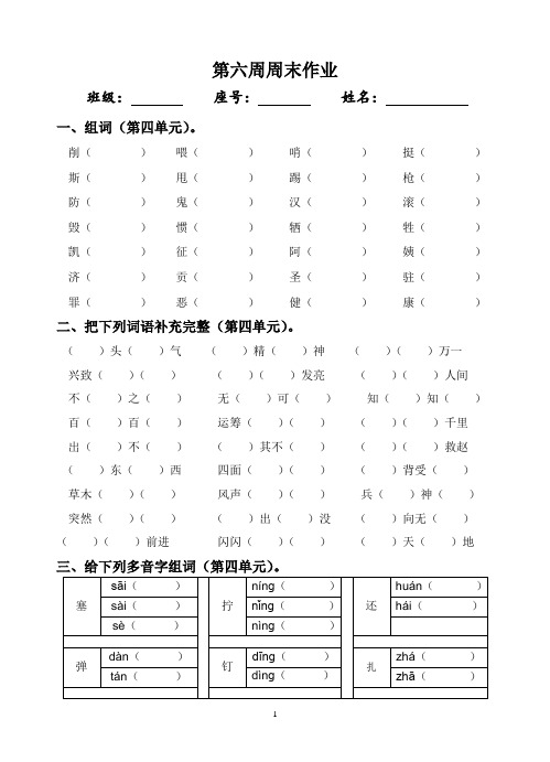 人教版四年级语文下册第六周周末作业