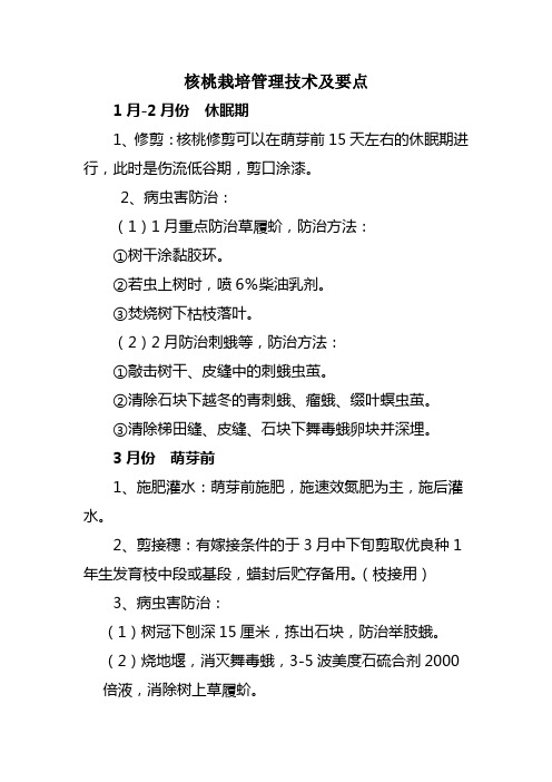 核桃栽培管理技术及要点(榆林)