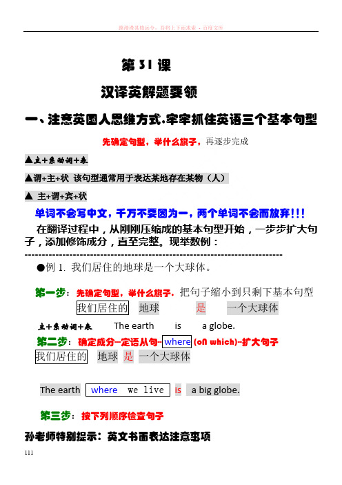 英语三级--汉译英解题要领