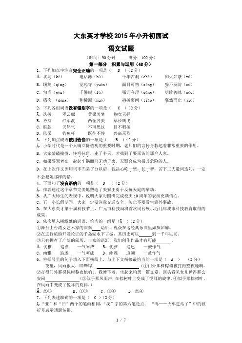 大东英才学校2015年小升初语文试题
