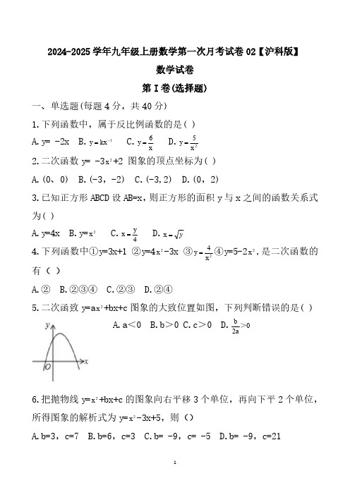 2024-2025学年九年级上册数学第一次月考试卷03【沪科版】