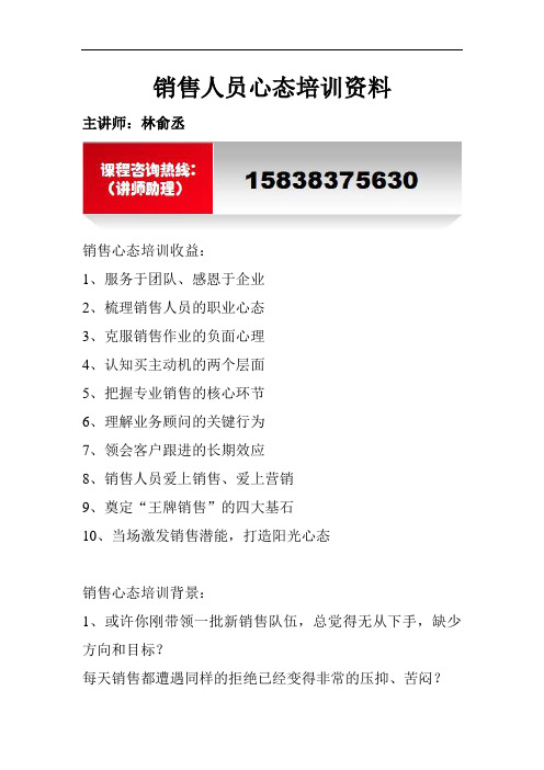 销售人员心态培训资料
