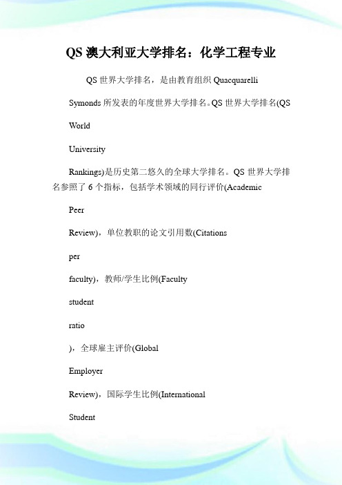 QS澳大利亚大学排名：化学工程专业.doc