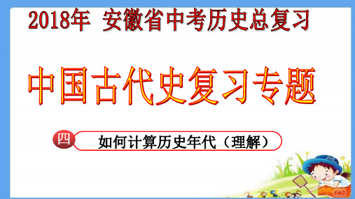如何计算历史年代