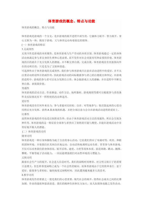 体育游戏的概念