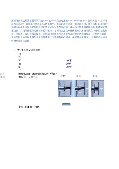 lcd施耐德交流接触器