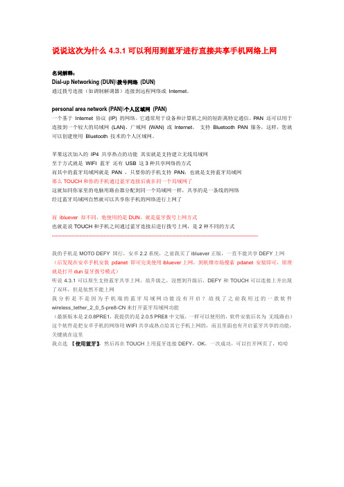 手机通过蓝牙上网