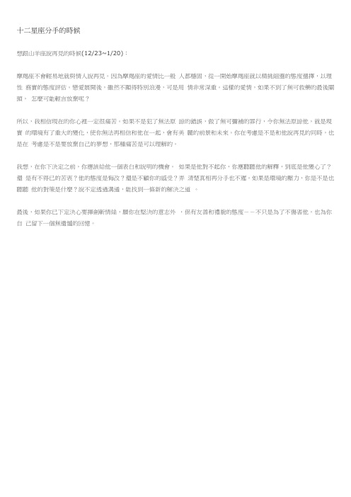 十二星座分手的时候
