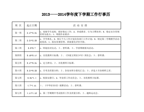 2014行事历