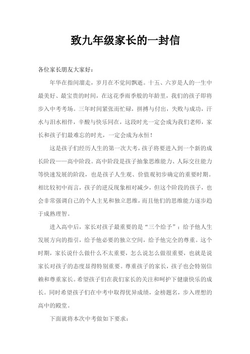 致九年级家长的一封信