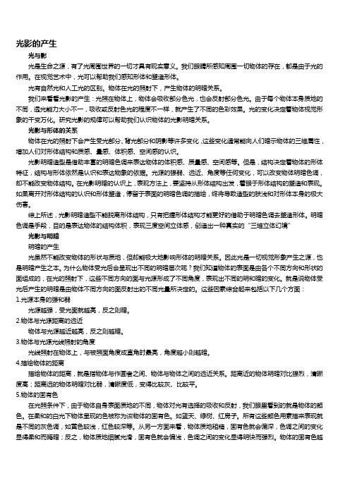 光影素描