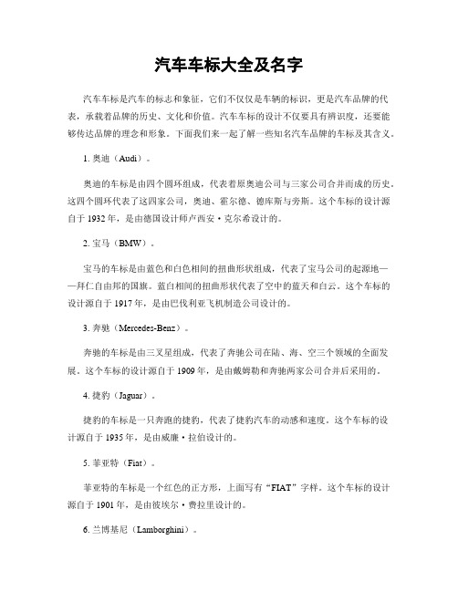 汽车车标大全及名字