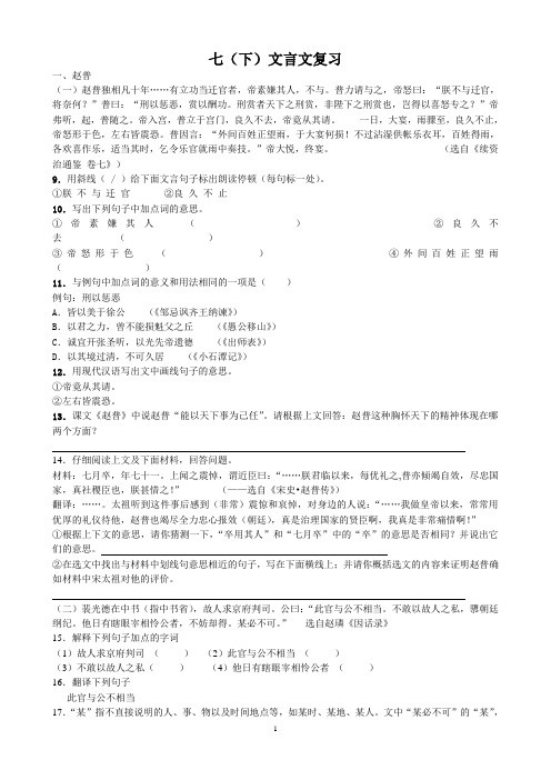 七下文言文2