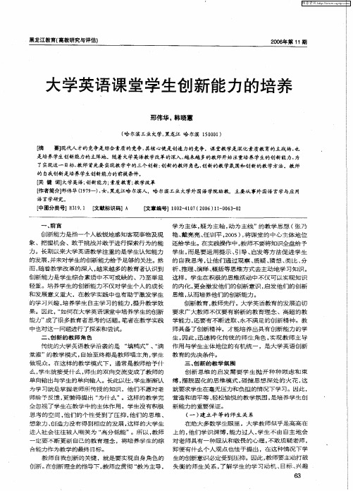 大学英语课堂学生创新能力的培养