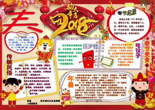 狗年大吉A3新年春节电子小报成品,欢度春节手抄报模板,新年快乐电子简报,小学生传统节日板报中国传统节日