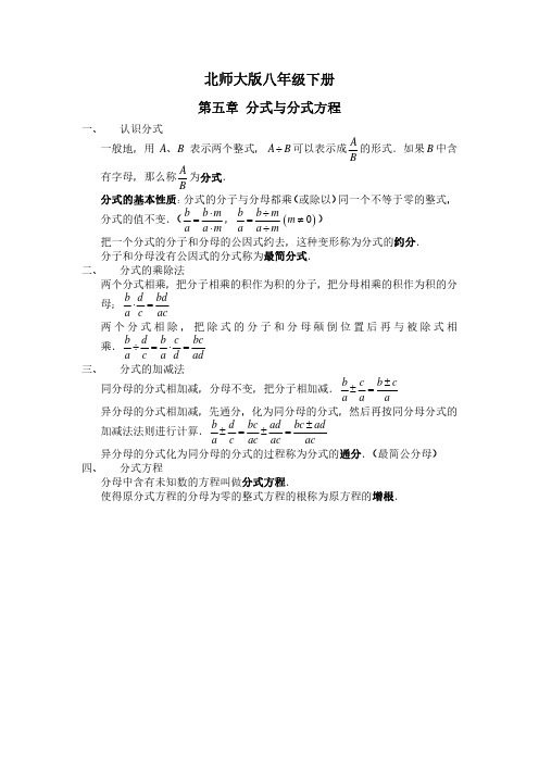 北师大版八年级下册第五章分式与分式方程