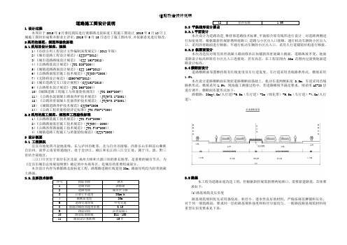 道路改造设计说明