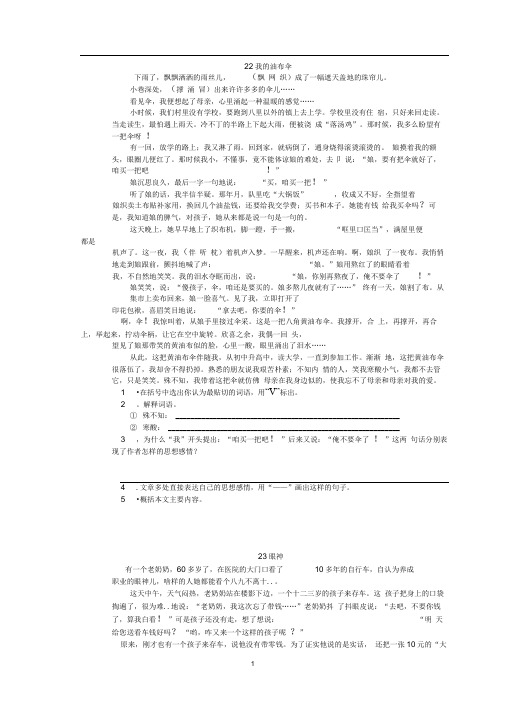 完整版小学六年级阅读理解66篇人教版 附答案