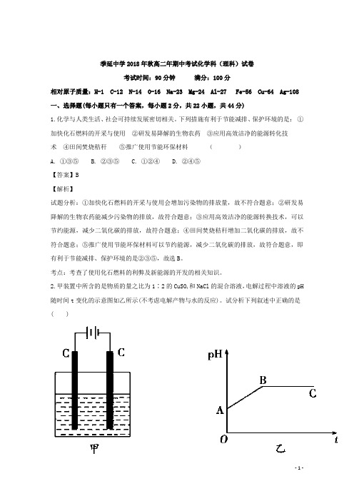 2018-2019学年福建省晋江市季延中学高二上学期期中考试化学(理)试题 解析版