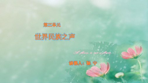 教学课件：初中音乐课件—世界民族之声