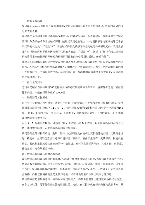 什么是编码器