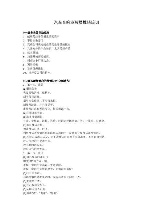 汽车音响业务员推销培训