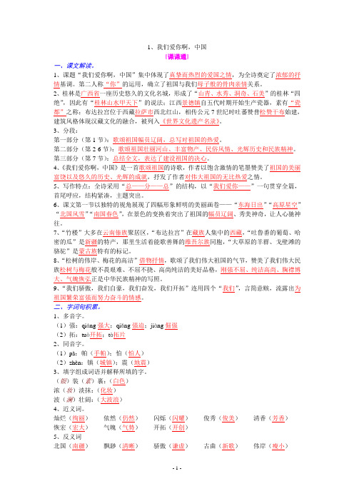 我们爱你啊,中国