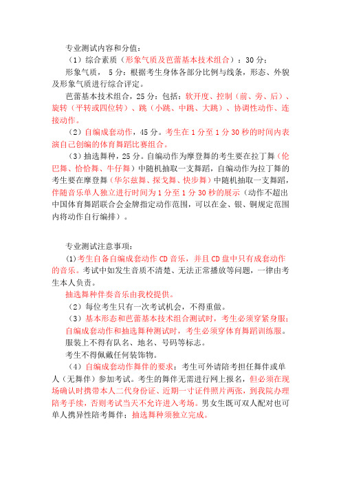 体育舞蹈考试内容和分值