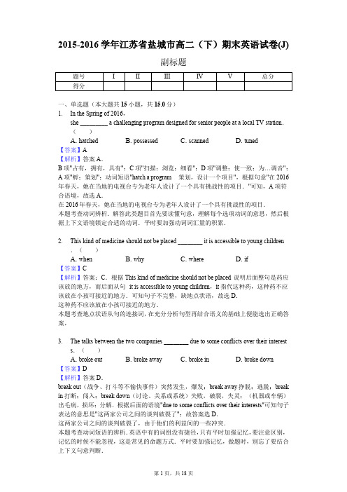 2015-2016学年江苏省盐城市高二(下)期末英语试卷(J)