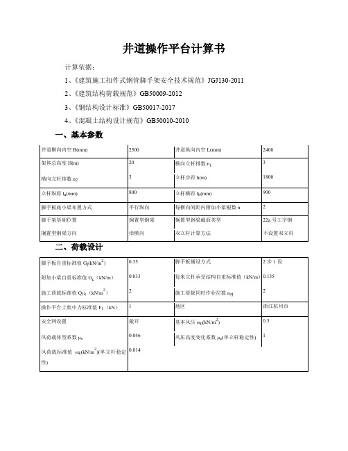 井道操作平台计算书
