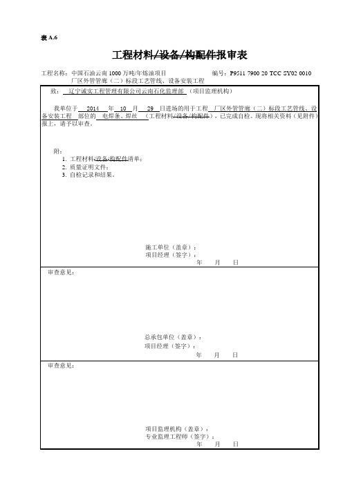 材料报验封面